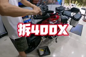 #本田cb400x改大灯 #本田Cb400X #拆本田400X 改灯第一部先拆！视频封面