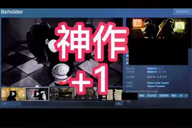 #steam游戏 #喜加一 神作，旁观者视频封面