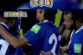 世预赛中国VS马尔代夫(下半场)心里有马尔代夫哪里都是海#足球 #国足 #中国加油视频封面