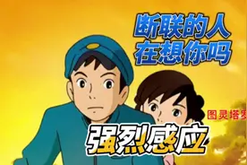 🌟图灵神准｜强烈感应！断联的人在想你吗？！（三） #图灵塔罗