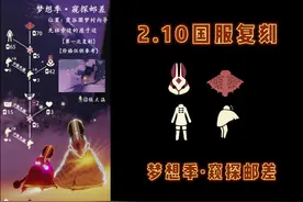 【光遇2.10复刻兔子先祖