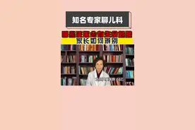 各位家长一定要警惕，并不是孩子咳嗽在家吃药观察就万事大吉了，有些咳嗽是有生命危险的！！！！！我们今天就来讲讲哪些咳嗽会有生命危险，并告诉大家如何辨别。#咳嗽 #医学科普视频封面