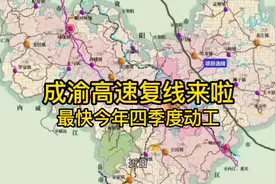 成渝高速复线要经过资中这些地方#高速 #成渝双城经济圈 #资中视频封面
