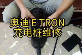 奥迪E-TRON充电桩芯片级维修#充电桩维修 #奥迪充电桩维修视频封面