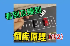 倒库原理分析，看到即赚到#倒库 #新手上路 #汽车陪练视频封面