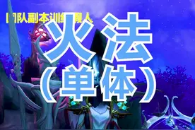 #暗影国度 一般火法应该做到至少燃烧7炎爆，且都吃满熔岩爆流BUFF才是无损爆发。