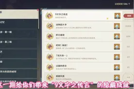 原神:地下矿场的紫色文字都见过吧？观察九处即可获得