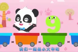 #宝宝巴士 一起来数数 认识#数字 9#启蒙早教 #育儿 #动画视频封面