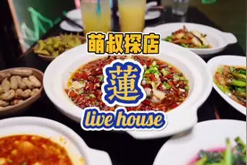 萌叔竟然在这家live house里吃嗨了！#创作灵感 #合肥探店视频封面