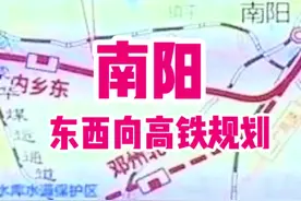 打造南阳米字形高铁，这条过南阳的高铁将彻底打通南阳人东去上海、南京长三角地带，进入西安、宁夏，并有望在南阳5个县城新建高铁站，有你期待的吗？@DOU+小助手 @抖音短视频 #抖音小助手 #河南南阳 #南阳资讯 #宁西高铁 #高铁 #合西高铁 #南信合高铁 视频封面