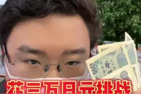 日本秋叶原大冤种！属实影响现实生活的一天#日本生活 #海外生活 #搞笑视频封面