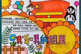 我和我的祖国手抄报/国庆节手抄报/爱国主题手抄报，简单好看