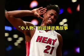 连CBA都不要的球员，却在nba逆袭拿到高薪！#怀特塞德 #佩恩视频封面