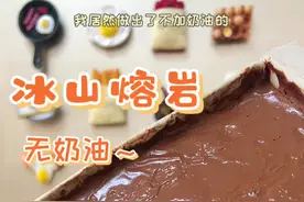 不加奶油的低卡版冰山熔岩在这呢！不得夸奖自己一下哈哈#低卡甜品 #抖音美食创作人 #日记情人节给爱的人做饭 #跟着抖音学做菜 #给爱的人做饭 #冰山熔岩 #减脂期的你 #巧克力控 