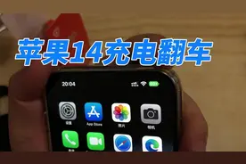 苹果14怎么都充不满电！气得想退货，ios系统摆烂真的让人失望视频封面