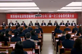 榆神煤电公司二届一次工会会员代表大会圆满落幕#职代会#榆能集团视频封面