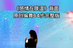 #感情在降温广场舞#原创编舞#创作灵感 #最潮广场舞 #喜欢跳舞的一起来，64步完整版@抖音短视频