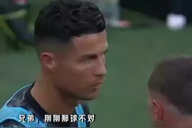 C罗场边教导贝尔纳代斯基，大家觉得如果他当教练了会是个好的主帅吗？视频封面