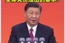 【 “明大德、守公德、严私德。”这是#总书记对全体党员提出的要求！】视频封面