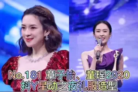 相似度特高的#章子怡 和#童瑶 罕见同台，谁的状态更好？#黑客召集计划 @HAYDON黑洞 #抖音星动之夜视频封面