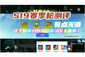 全民枪神边境王者 S19赛季枪测评＋实战视频封面