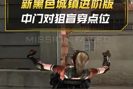 【CF】学会这几招，中门对狙再也不是中门被狙了！٩( 'ω' )و #万物皆可cf  #穿越火线  #cf火炼成器视频封面