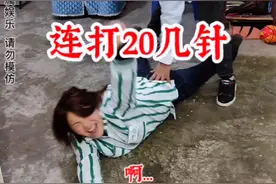 连打20几针是什么样的感觉#搞笑#搞笑视频 视频封面
