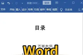 Word如何排序#excel教学 #word #办公技巧 #excel技巧 #办公技能 视频封面