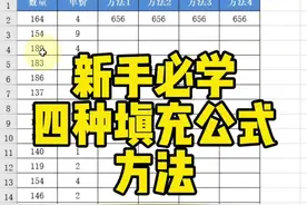 新手必学四种填充公式方法#excel #excel教学 #excel教程 #excel技巧视频封面