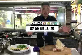 @抖音小助手 #跟着抖音学做菜 #湖南菜 茶油焖土鸡这样做