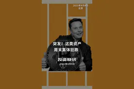 突发！这类资产周末集体狂跌#数字货币#比特币#以太坊# 马斯克#狗狗币 #投资 #财经 #骗局视频封面