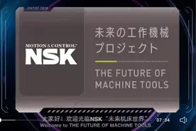 NSK，这个日本轴承代表品牌，拥有和隐藏了无数极致的技术视频封面