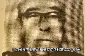 山西省灵石县夏门镇梁家疙瘩村革命军人裴光#红色记忆 #人物故事视频封面