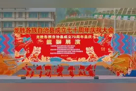 桂林恭城龙腾文武学校在龙胜各族自治县70周年县庆上的精彩表演…