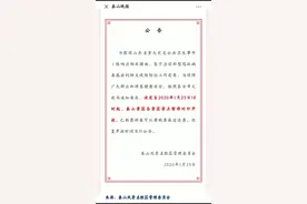 #中华泰山天下泰安 自2020年1月25日18时起，泰山景区各景区景点暂停对外开放！