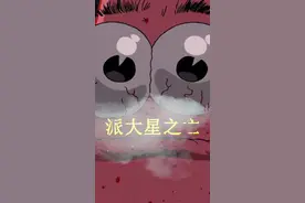 你见到的派大星真的是活着的吗？#悬疑 #奇闻奇事 #未解之谜 #派大星视频封面