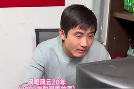 信通又回归正常的秩序了#网吧风云20年 #网吧 #80后视频封面