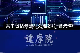 揭秘阿里投资1000亿的达摩院：14个神秘实验室分别在研究啥？ #dou加小助手视频封面