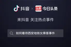 西安地铁女乘客被拖转事件，已有了初步结果。#孝法懂法#尊法守视频封面