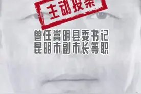 12月3日，云南省纪委发布：云南省应急管理厅党委委员、副厅长王春燕涉嫌严重违纪违法，已主动投案，目前正在接受纪律审查和监察调查视频封面
