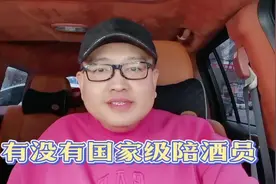 有没有国家级陪酒员？#辟谣视频封面