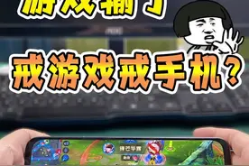 现在的年轻人都这么冲动嘛！游戏输了就戒游戒机？？#沙雕 #科技畅想月视频封面