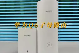 华为Q6子母路由电力线版评测视频封面