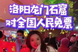 河南226家景区对全国人民免门票，今天打卡洛阳龙门石窟观看一场大型千年灯光秀……#龙门石窟免票 #龙门景区灯光秀 #冰雪旅行官 #老家河南视频封面