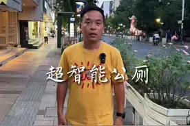 只要你不尴尬，尴尬的就是别人；在杭州体验世界上第一座超智能5G公厕，是什么体验？#旅行大玩家 #全能导游视频封面