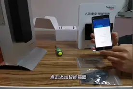猫眼功能设置与智能锁配对教程，远程监控视频开锁
