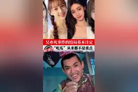 吃瓜从来不是重点#吴亦凡都美竹 #都美竹再曝聊天记录视频封面