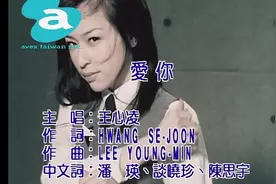 #王心凌男孩 来跟着唱起来：so baby 情话多说一点视频封面