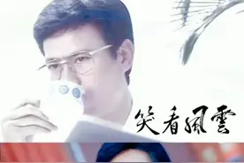 沧桑往事匆匆，一笑看风云过！哪位小伙伴要的天哥吖，快过来抱回家吼~🤗🤗🤗#笑看风云 #黄天 #郑少秋视频封面