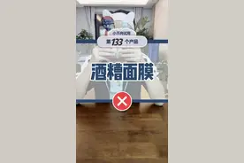 酒糟面膜#测评 #试用
